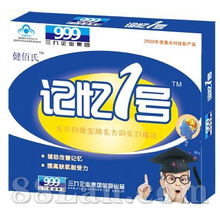 记忆一号 健康招商，共筑保健食品蓝海