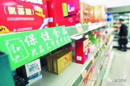 老年人进补 食养有道，保健食品销售须有法